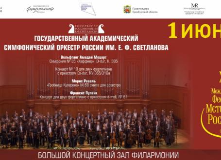 Concert de deux pianos avec l'orchestre Symphonique d'Etat de Russie, Philharmonie d'Orenbourg